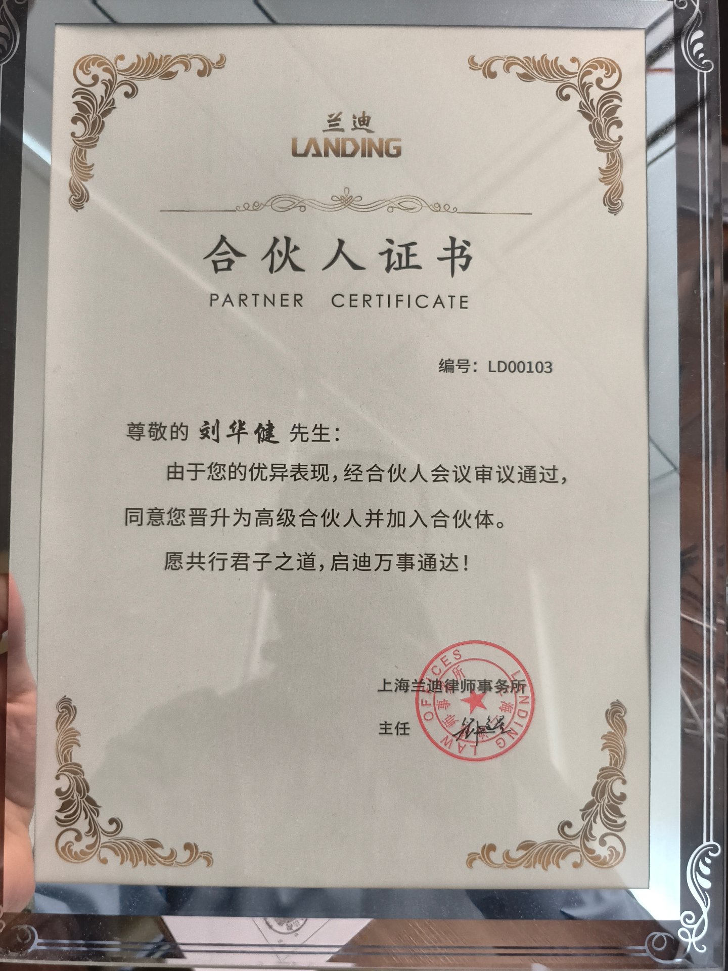 合伙人证书